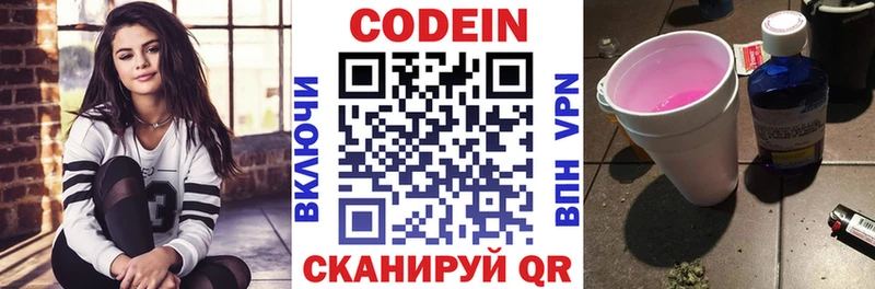 Кодеин напиток Lean (лин)  Купить закладки  Макарьев 